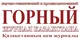 Горный журнал Казахстана