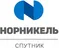 Норникель Спутник